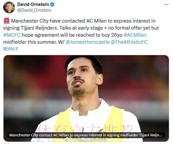 TA:米兰罗马均有意拜利 沃特福德想租借莱尔德 TA:米兰罗马均有意拜利 沃特福德想租借莱尔德